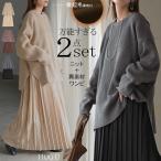 ショッピングワンピース 夏 レディース ニット ワンピース 2点セット セットアップ プリーツ レディース トップス アンサンブル セーター プルオーバー 異素材 ドッキング ワンピ ロングワンピース