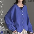 カーディガン ニット ジャスト丈 パール ボタン レディース カーデ トップス セーター オーバー プルオーバー ニットカーディガン 綿100 長袖 ロング