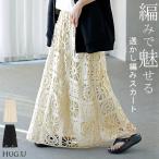 ショッピングロング スカート ロング 透かし編み レディース ロングスカート Aライン クロシェ編み 綿100 ボトムス ボトム フレア フレアスカート マキシスカート ウエストゴム