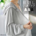 パーカー 薄手 カーディガン レディース ロング 長袖 UVカット フーディー ライトアウター 羽織 トップス シアー 透け サマーニット リブ ニット 紫外線対策