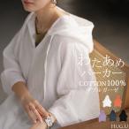 パーカー 綿100 ダブル ガーゼ 「 わたあめ パーカー 」 レディース トップス 半袖 Vネック フード フーディー チュニック お尻が隠れる プルオーバー コットン