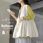 ショッピングバルーン ベスト バルーン トップス レディース シワになりにくい 軽量 ジップアップ バルーンベスト 体型カバー お尻が隠れる Vネック 重ね着 レイヤード ノースリーブ