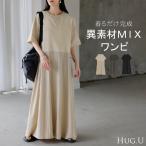 ショッピングワンピ ワンピース ロング 異素材 MIX レディース ワンピ ロングワンピース Aライン マキシ マキシワンピース ドロスト 裾ドッキング 綿100 ワッシャー 軽い 薄手 大判