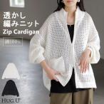 ショッピングカーデ カーディガン 綿100％ 透かし編み トップス レディース サマーニット ダブルジップ 羽織り ニット コットン チクチクしない 長袖 透け感 体型カバー ゆったり