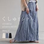 スカート ロング プリーツ シワ加工 レディース ロングスカート フレア フレアスカート マキシ Aライン ハイウエスト ワッシャー ふんわり ウエストゴム