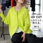 カーディガン 洗える レディース トップス UVカット マシンウォッシャブル 洗濯機 可能 遮蔽率96% 長袖 クルーネック ボーダー 無地 薄手 冷房対策 日除け