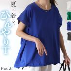 Tシャツ レディース トップス 冷感 フレンチスリーブ 半袖 ドロスト 綿 二の腕カバー ゆったり 薄手