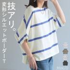 Tシャツ ボーダー 体型カバー トップス コクーン 二の腕カバー レディース ドルマンスリーブ インナー