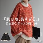 ショッピング柄 ニット ダマスク柄 セーター トップス 長袖 ライトニット ミックス チュニック モールニット オーバーサイズ