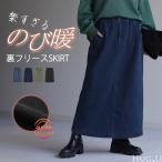 スカート 裏起毛 デニムスカート スリット ペンシルスカート ロング ボトムス レディース ロングスカート
