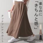 スカート 楽ちん タック きれいめ フレアスカート ロングスカート レディース Aライン ボトムス ジャージー