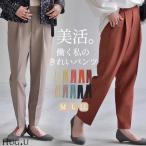 ショッピングサルエルパンツ パンツ レディース テーパードパンツ センタープレス テーパード カラーパンツ アンクルパンツ オフィスカジュアル