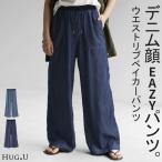 パンツ デニム 風 イージー ワイド レディース ベイカー デニムパンツ ワイドパンツ バギーパンツ ジーンズ ジーパン