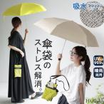 折りたたみ傘 晴雨兼用 UVカット 吸水 サコッシュ レディース 収納ケース 付き 雨傘 軽量 カーボン 防水 遮光率99.9％