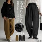 パンツ 裏起毛 コクーン レディース ワイド ワイドパンツ ロング ロングパンツ テーパードパンツ スラックス 微起毛 タック 体型カバー