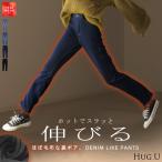 パンツ デニム風 裏シャギー 極暖 レディース スキニー ロング ジーンズ風 デニムライク ジーパン スウェット 裏起毛 ボトムス ボトム