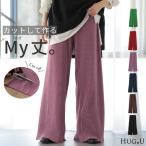 パンツ 切れるパンツ リブパンツ レディース ワイド セルフカット プリーツ パンツ リブ 裾