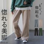 パンツ レディース セミフレア あったか ロング 微起毛 フレアパンツ ボトムス ストレートパンツ ゴム
