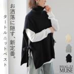 ベスト ニット 綿100% レディース 体型カバー タートル レイヤード トップス お尻が隠れる 大人MUSE