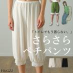 ショッピングペチパンツ ペチコート パンツ トイレ 裾上げ 床につかない さらさら 透け防止 インナー ペチパンツ ゴム メッシュ レディース ボトムス