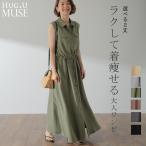 ワンピース レディース ロングワンピース ノースリーブ  シャツワンピース 大人MUSE