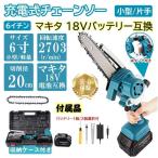 電動チェンソー 6インチ 充電式 マキタ 18Vバッテリー互換 小型 自動給油 ハンディチェーンソー エンジン 枝切り 木工切断 家庭用 片手 強力 チェーンソー