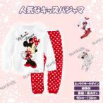 パジャマ 長袖 長ズポン 上下セット キッズ 女の子 ガールズ ミッキ−マウス ルームウエア 90-130 綿 春秋 寝間着 仮装