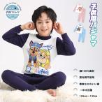 爆買 パウパトロール パジャマ 長袖 上下セット キッズ 子供 女の子 男の子 綿100％ ルームウェア 部屋着 春 秋 冬 かわいい 寝巻き