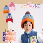 ニット帽 キッズ パウパトロール 耳あて付き 冬用 帽子 ボンボン付き 子供用 防寒 防風 あったか 女の子 男の子 キャラクター 通園 通学 プレゼント