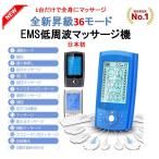 【送料無料】NEW 36モード 新モデル登場! 低周波治療器 EMS 多機能マッサージ 全身トレーニング 20階段強度 ストレス解消 疲労回復 筋肉のこり USB充電式