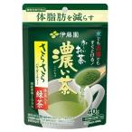 送料無料 伊藤園 粉末インスタント 緑茶  お〜いお茶 濃い茶 さらさら抹茶入り緑茶 40g 機能性表示食品 4525ｘ２袋セット/卸