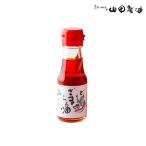 ＜公式本店＞山田製油 京都山田 ごまらぁ油 60g 【メーカー直送できたてお届け】