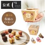 母の日 スイーツ 2024 お菓子 プレゼント お菓子 ギフ