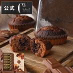 ショッピング父の日 スイーツ お歳暮 お菓子 2025 ギフト スイーツ プレゼント 詰め合わせ 内祝い 個包装 焼き菓子 シーキューブ C3 焼きティラミス ショコラ 6個入 ※お届け2/14まで