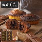 お歳暮 お菓子 2025 ギフト スイーツ プレゼント 詰め合わせ 内祝い 個包装 焼き菓子 シーキューブ C3 焼きティラミス ショコラ 12個入MIX ※お届け2/14まで