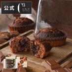 お年賀 お菓子 2026 ギフト スイーツ プレゼント 詰め合わせ 内祝い 個包装 焼き菓子 シーキューブ C3 焼きティラミス ショコラ 3個入 ※お届け2/14まで