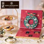 ショッピング父の日 スイーツ アドベントカレンダー お菓子 クリスマス 2025 ギフト 詰め合わせ 個包装 スイーツ プレゼント アンリ スイーツカレンダー ※お届けは12/15まで