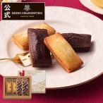 バレンタイン チョコ以外 2026 ギフト お菓子 詰め合わせ アンリ フィナンシェ・オ・ショコラ 4個入 HFC-10VT ※お届けは1/14から