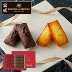 ギフト クリスマス お菓子 アンリ  フィナンシェ・オ・ドルチェショコラ 詰合せ 10個入り クリスマス限定パッケージ ※お届けは12/25まで