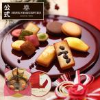 ショッピングお中元 送料無料 お年賀 お菓子 2026 ギフト スイーツ プレゼント 詰め合わせ お返し 個包装 焼き菓子 アンリ えびす ガトー・キュイ・アソート M  ※お届けは12/18〜1/11まで