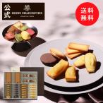 父の日 プレゼント ギフト スイーツ お菓子 詰め合わせ 内祝い お返し 個包装 焼き菓子 アンリ アンリ・コレクション Lボックス HEM-50N2 ※お届け8/31まで
