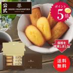 ショッピングお歳暮 お菓子 メール便 お試し プチギフト お菓子 スイーツ プレゼント アンリシャルパンティエ フィナンシェマドレーヌ詰合せ 6個入 ポストイン HFM-12PI