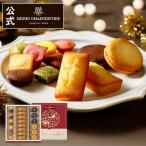 ショッピングお中元 スイーツ クリスマス お菓子 ギフト 詰め合わせ 個包装 2025 スイーツ プレゼント アンリ ホリデー・ギフト・アソート 限定デザイン HGA-30N2※お届けは12/25まで