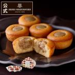 プチギフト お菓子 退職 おしゃれ 個包装 プレゼント ギフト お礼 ノベルティ アンリ ひょうご五國豊穣 丹波・栗おどるマロンケーキ 5個入※お届けは3/31まで