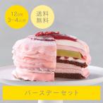 誕生日ケーキ バースデーケーキ ミルクレープ ミルクリーム 果肉あふれるフランボワーズとピスタチオ 12cm バースデーセット 送料無料 △※お届けは5/31まで
