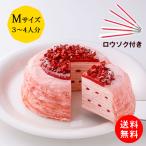 誕生日ケーキ ミルクレープ ケーキ ホール いちご 12cm お菓子 スイーツ クレープ 送料無料 ※同梱不可《お届けは〜4/30まで》