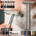 ショッピングシェーバー ヘンソンシェービング HENSON AL13 MEDIUM シェーバー HENSON公式 生涯保証 レビューで特典付き 全7色 替刃5枚付 T字カミソリ 両刃カミソリ カミソリ 剃刀 髭剃