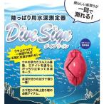 サニー商事  ダイブサイン　ガルフマン　陸っぱり用水深測定器　ピンク　オレンジ