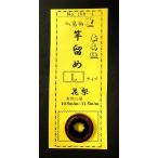 マルエム 木製 竿止めリング L 花梨