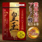すっぽん黒酢 黒酢 香醋 すっぽん 黒にんにく しじみ コラーゲン アミノ酸750mg 配合 活力の源サプリメント皇玉 120粒 (30日分) 日本製 ハーブ健康本舗